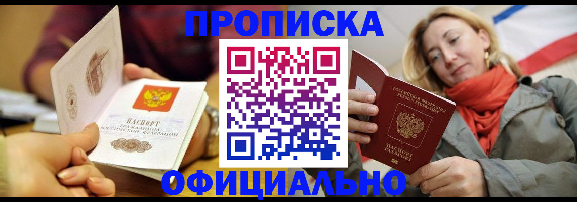 прописка гарантия в Куровском