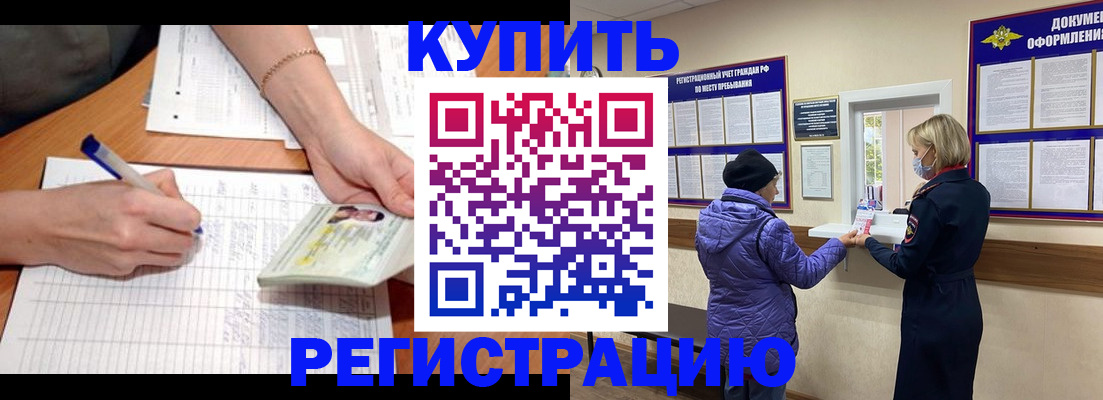 временная регистрация законно в Куровском