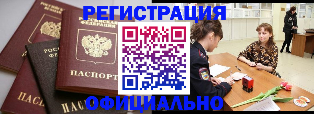 временная регистрация в Куровском